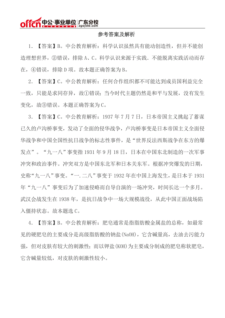 2014广州荔湾区事业单位考试模拟题汇总 (2).doc_第3页