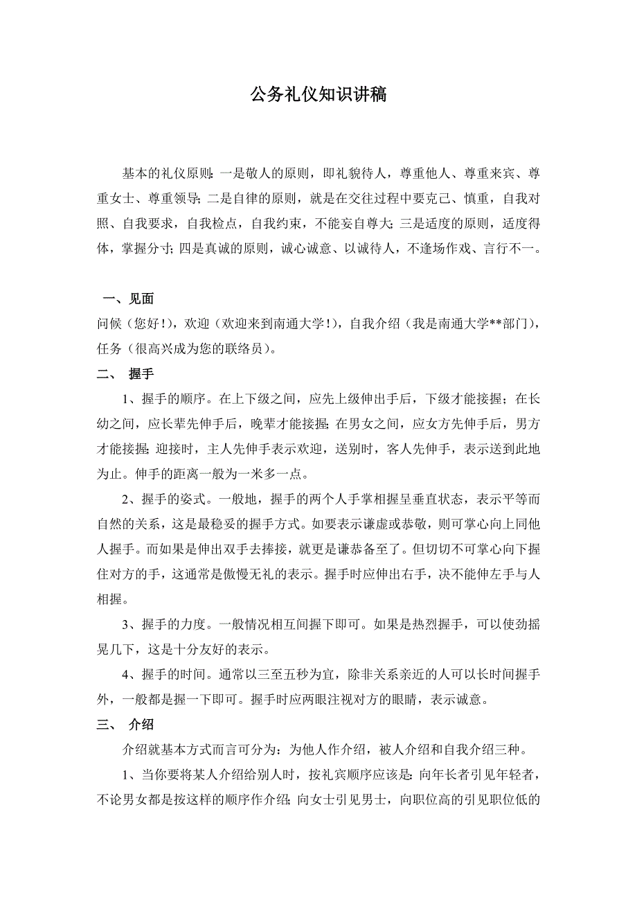 公务礼仪知识讲座材料_第1页