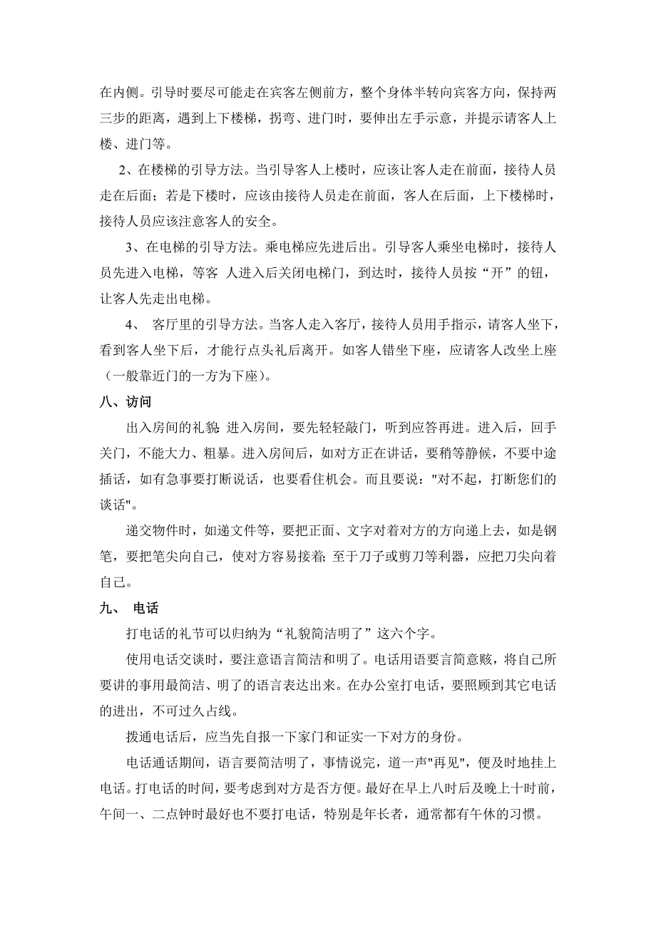 公务礼仪知识讲座材料_第4页