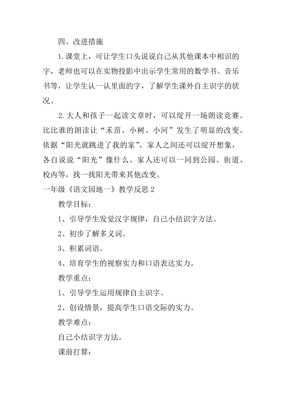 2023年一年级《语文园地一》教学反思12篇小学语文一年级语文园地一教学反思_第3页