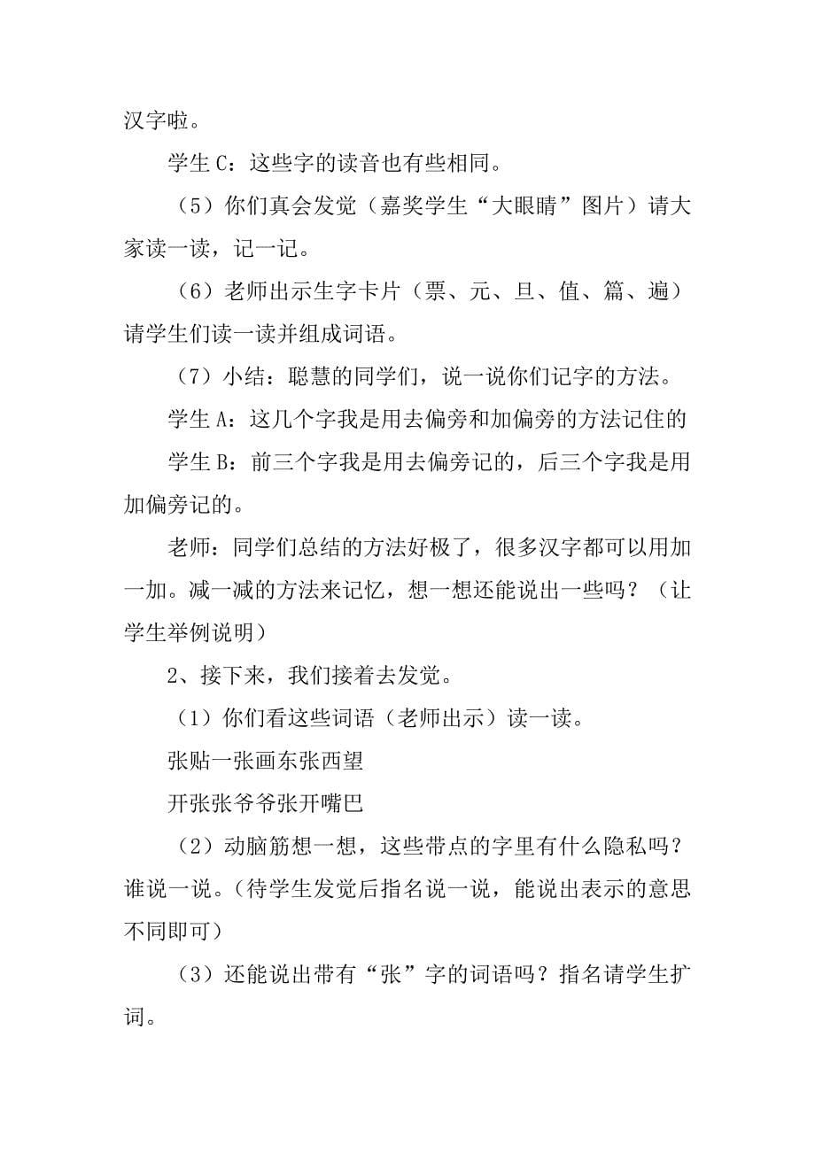 2023年一年级《语文园地一》教学反思12篇小学语文一年级语文园地一教学反思_第5页