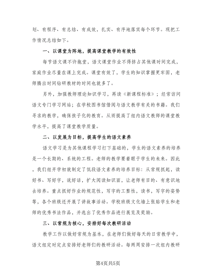 语文教研的活动总结阅读参考模板（二篇）.doc_第4页