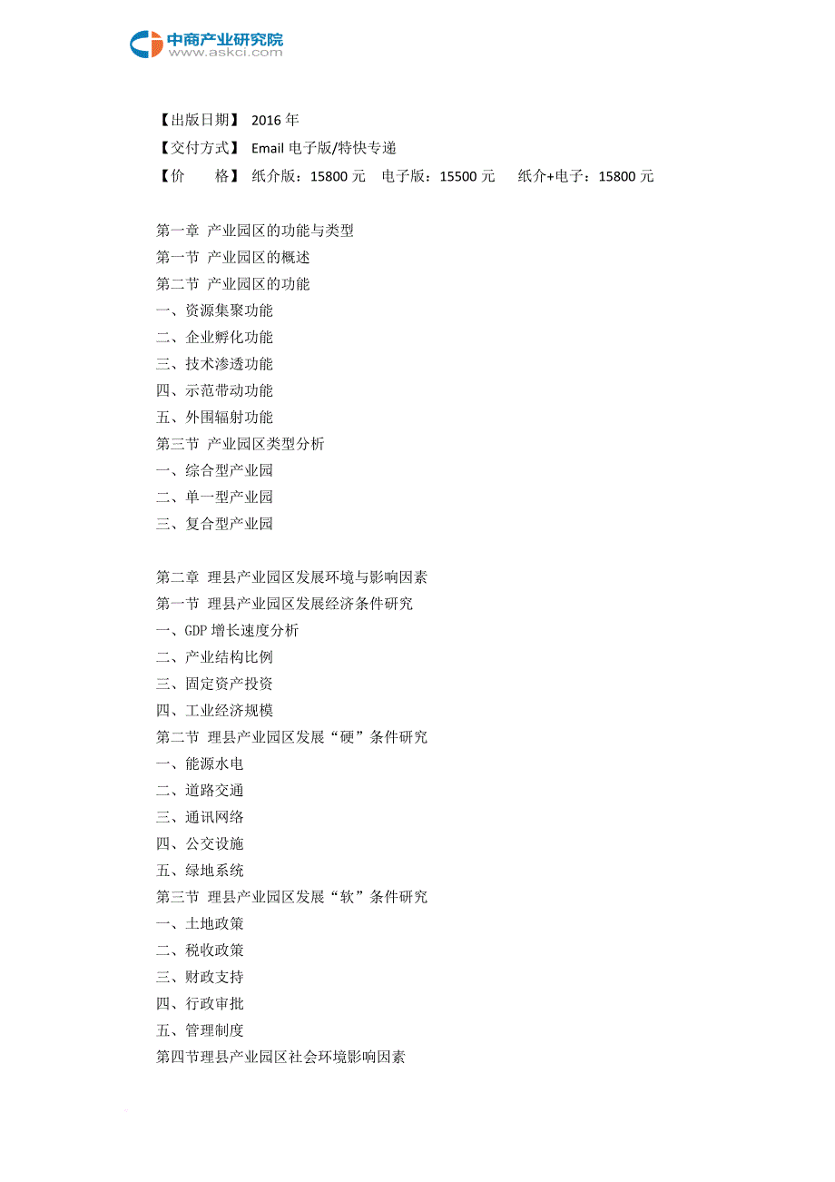 精品资料（2021-2022年收藏）理县产业园区规划及招商引资报告_第3页