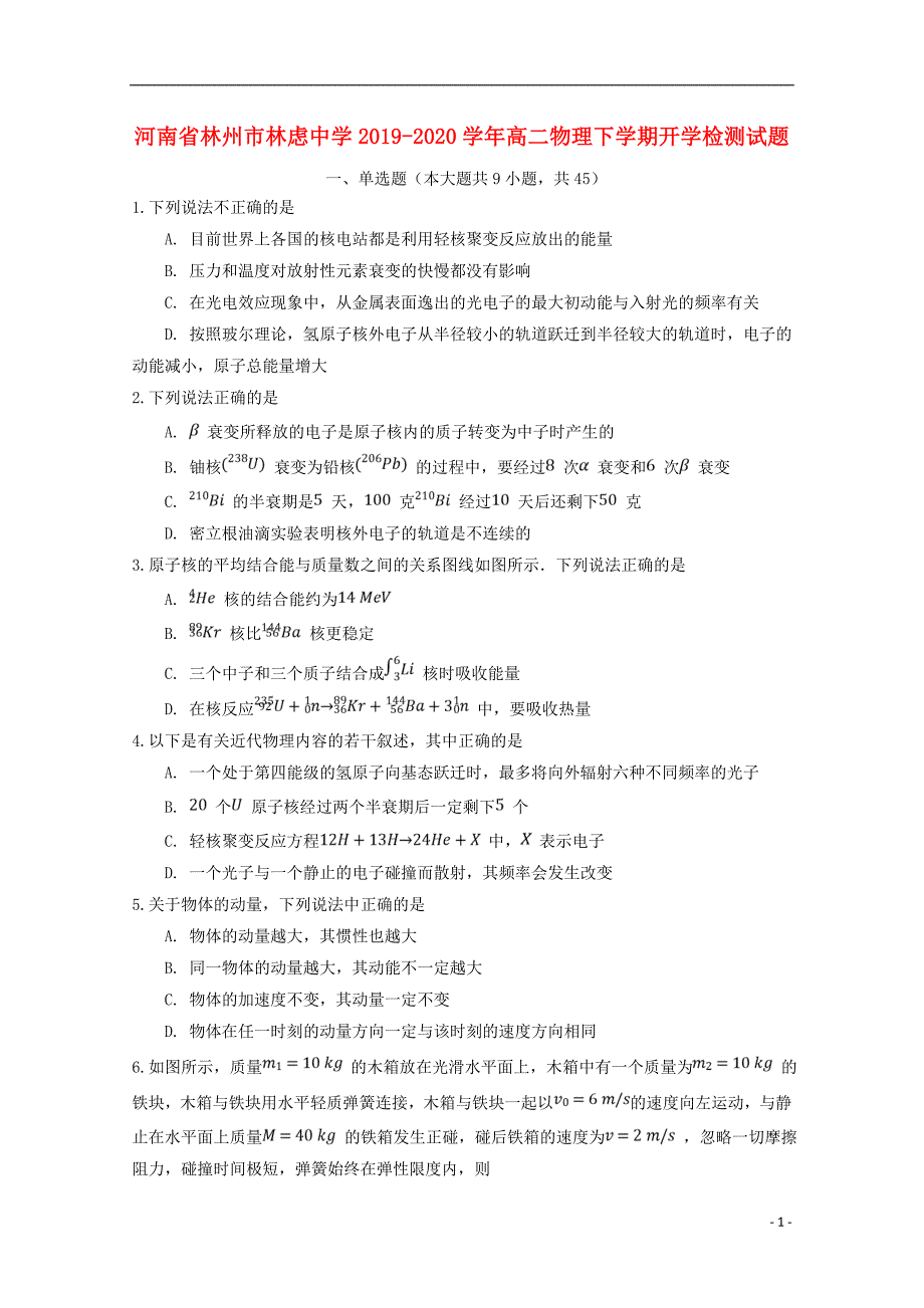 河南省林州市林虑中学2022-2022学年高二物理下学期开学检测试题.doc_第1页