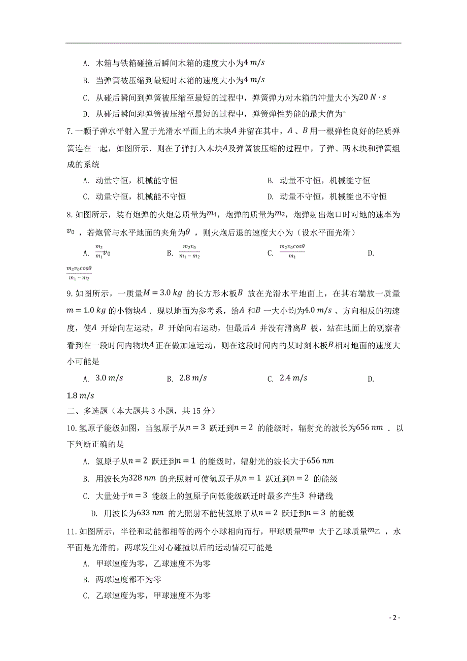 河南省林州市林虑中学2022-2022学年高二物理下学期开学检测试题.doc_第2页