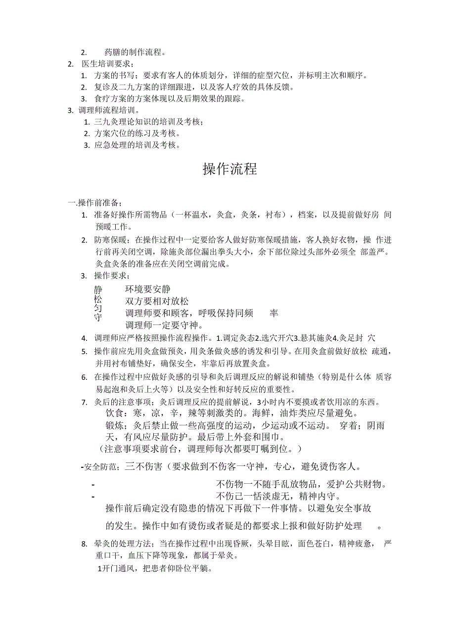 三伏灸三九灸操作手法及要求_第4页