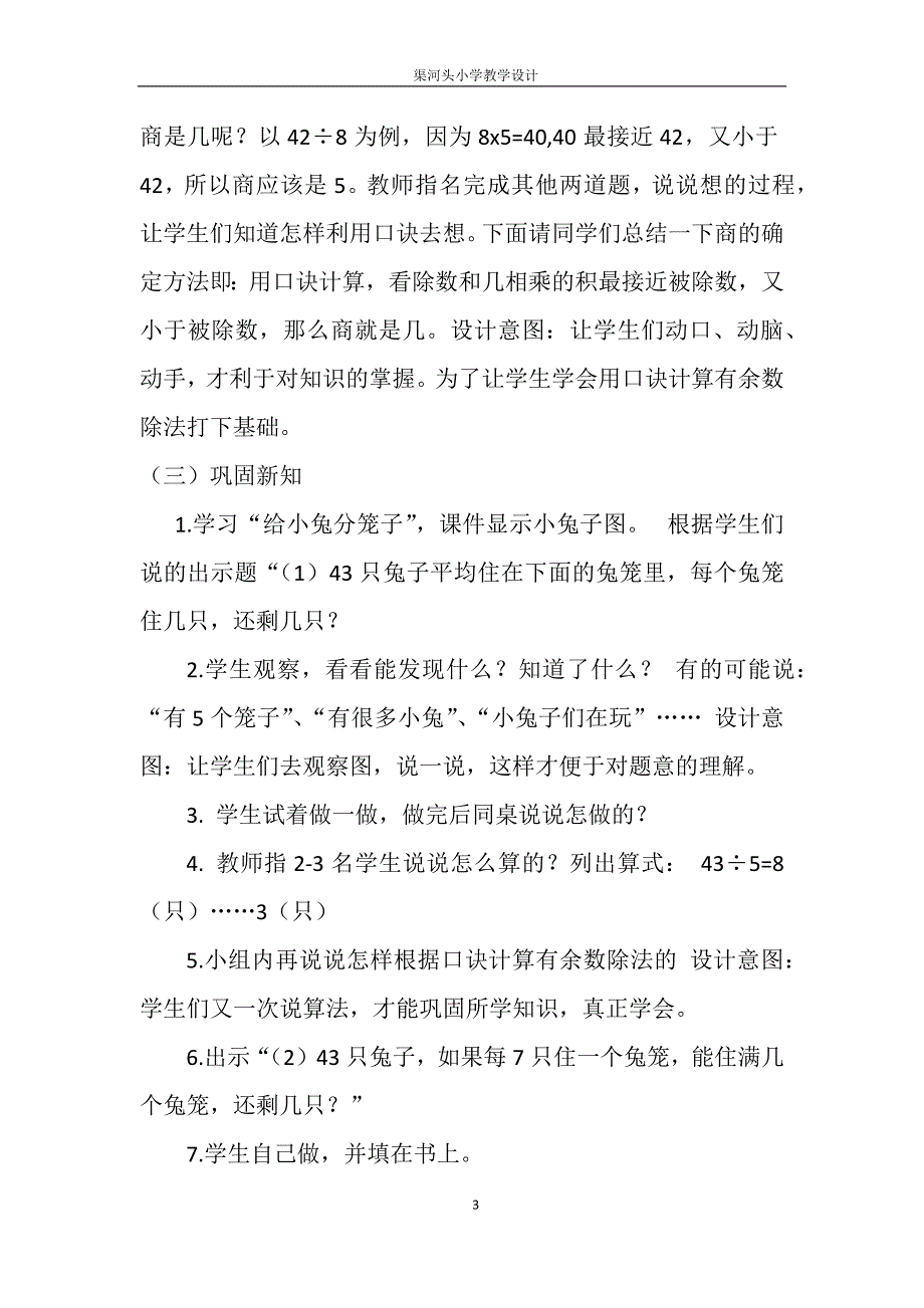 有余数的除法的竖式计算_第3页