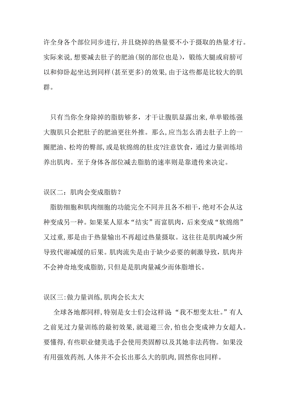 健身十大误区_第2页