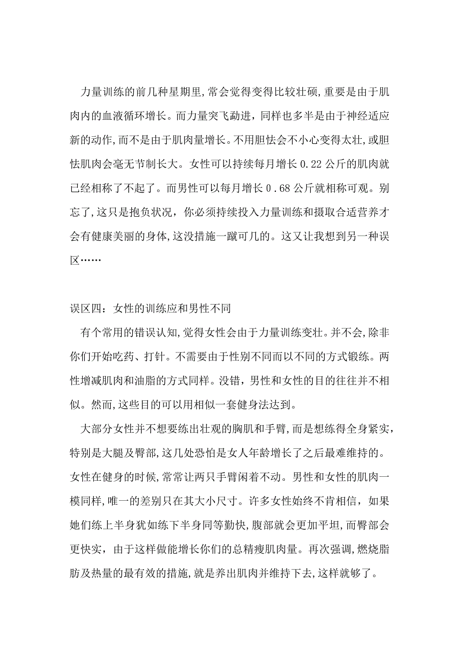 健身十大误区_第3页