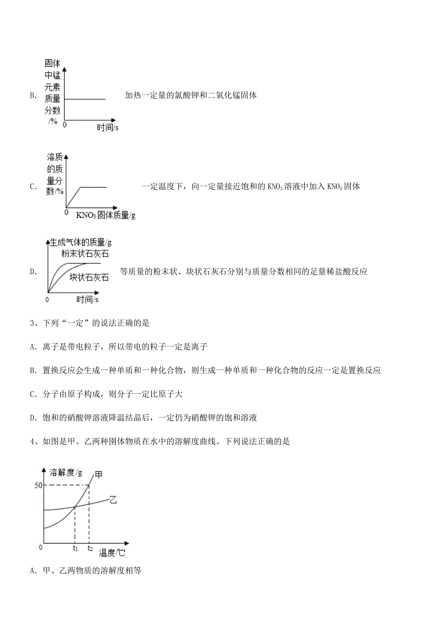 2021-2022年最新人教版九年级化学下册第九单元溶液平时训练试卷必考题.docx_第2页