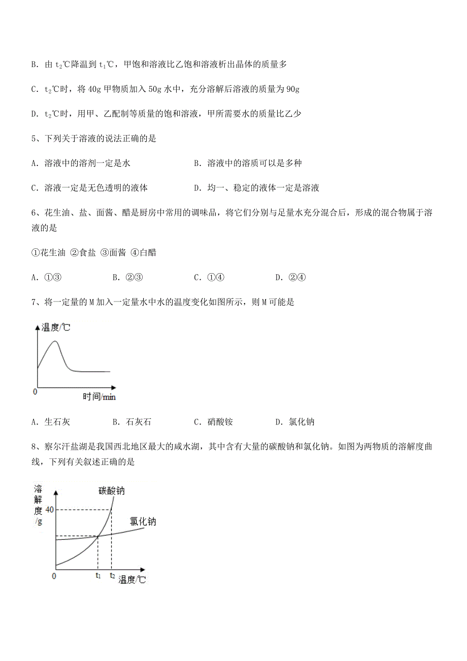 2021-2022年最新人教版九年级化学下册第九单元溶液平时训练试卷必考题.docx_第3页