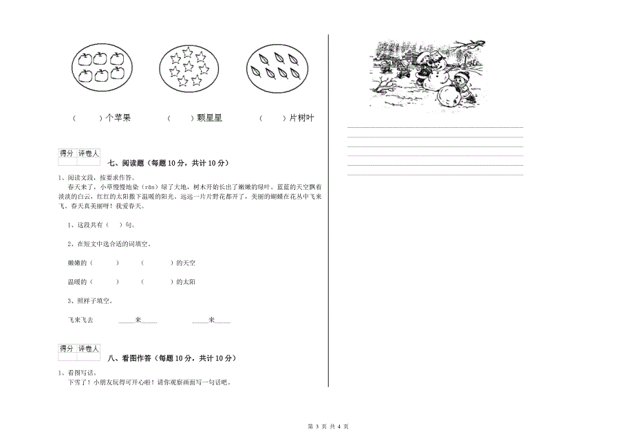 2020年重点小学一年级语文【下册】期末考试试卷(I卷) 含答案.doc_第3页