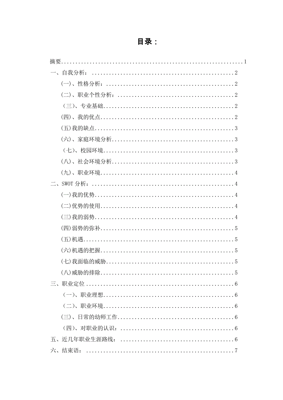 幼师职业规划_第1页