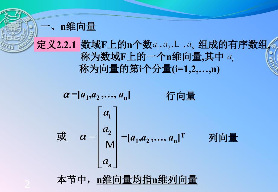 22向量间的线性关系_第2页