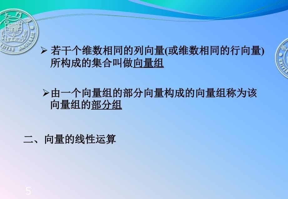 22向量间的线性关系_第5页