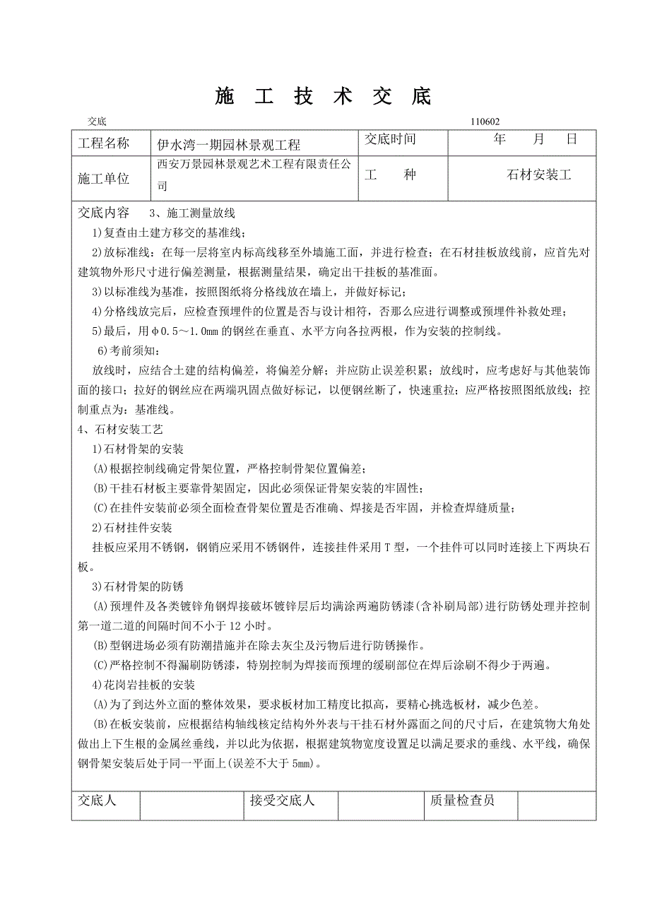 石材干挂技术交底_第2页