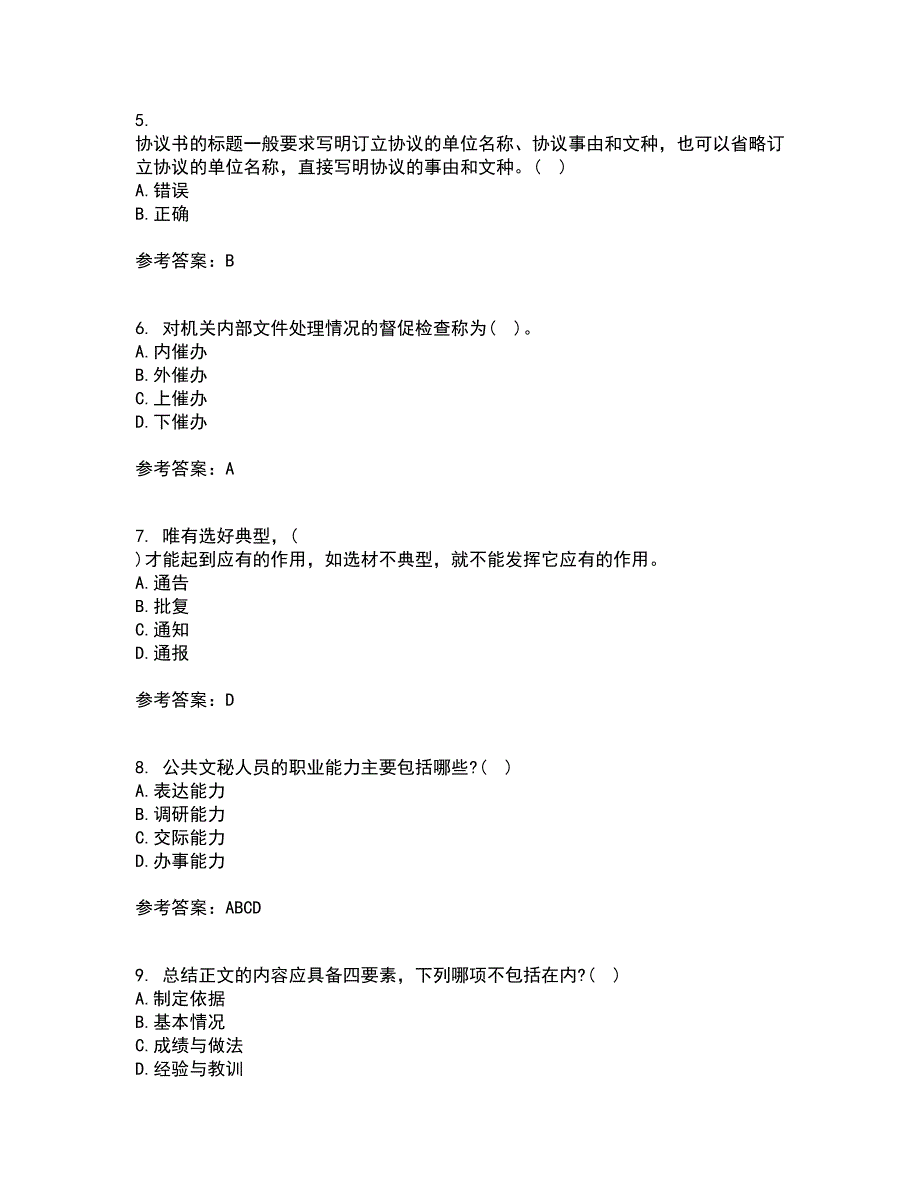 北京中医药大学22春《管理文秘》离线作业二及答案参考78_第2页