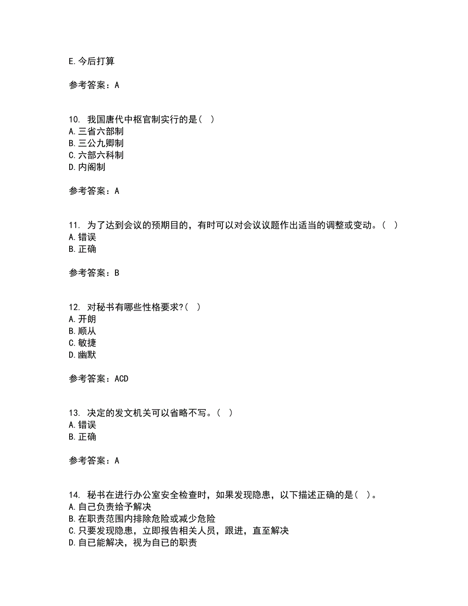 北京中医药大学22春《管理文秘》离线作业二及答案参考78_第3页