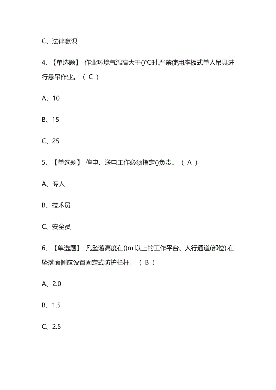 2024年版高处安装、维护、拆除作业内部模拟考试题库含答案全考点.docx_第2页