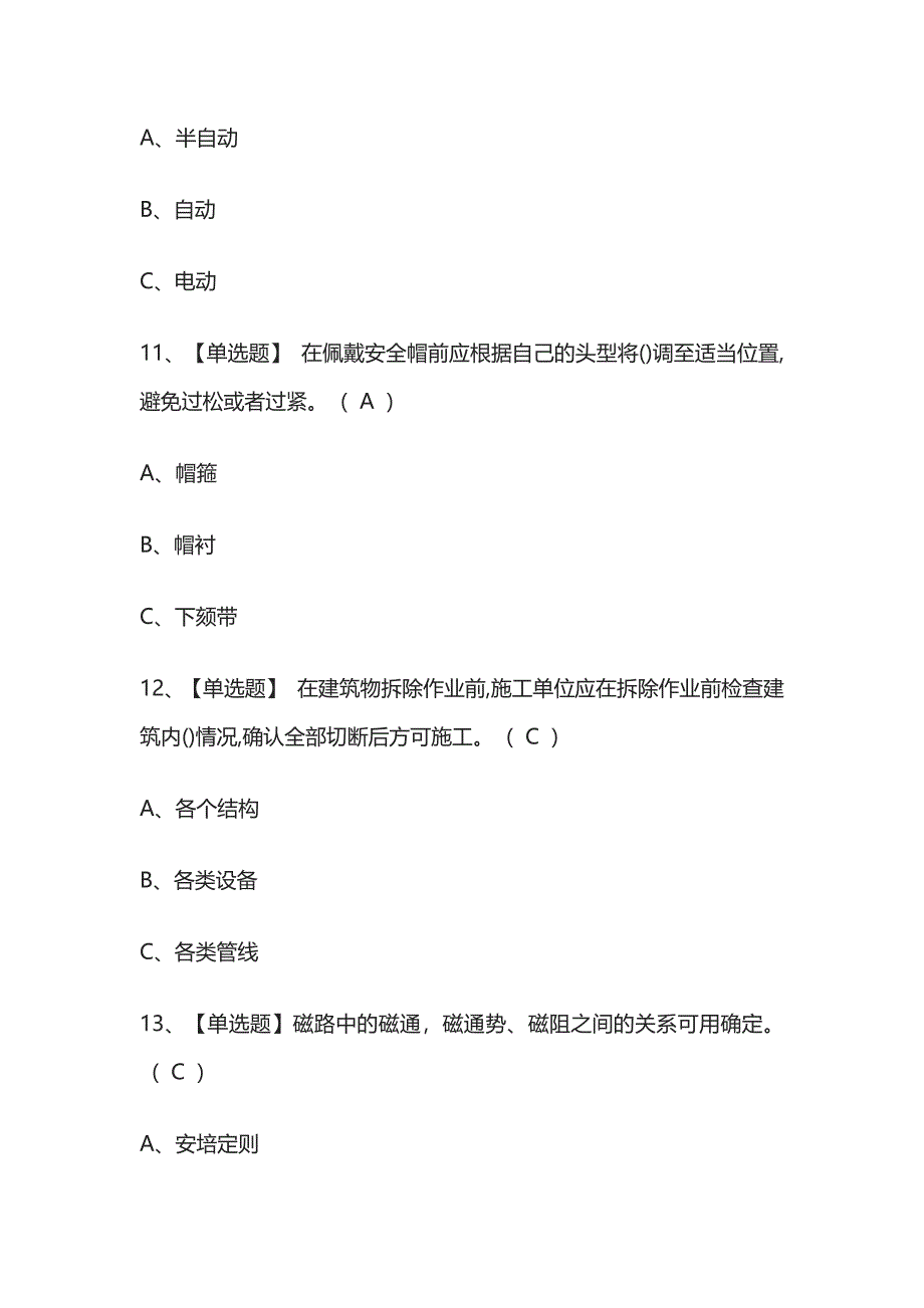 2024年版高处安装、维护、拆除作业内部模拟考试题库含答案全考点.docx_第4页