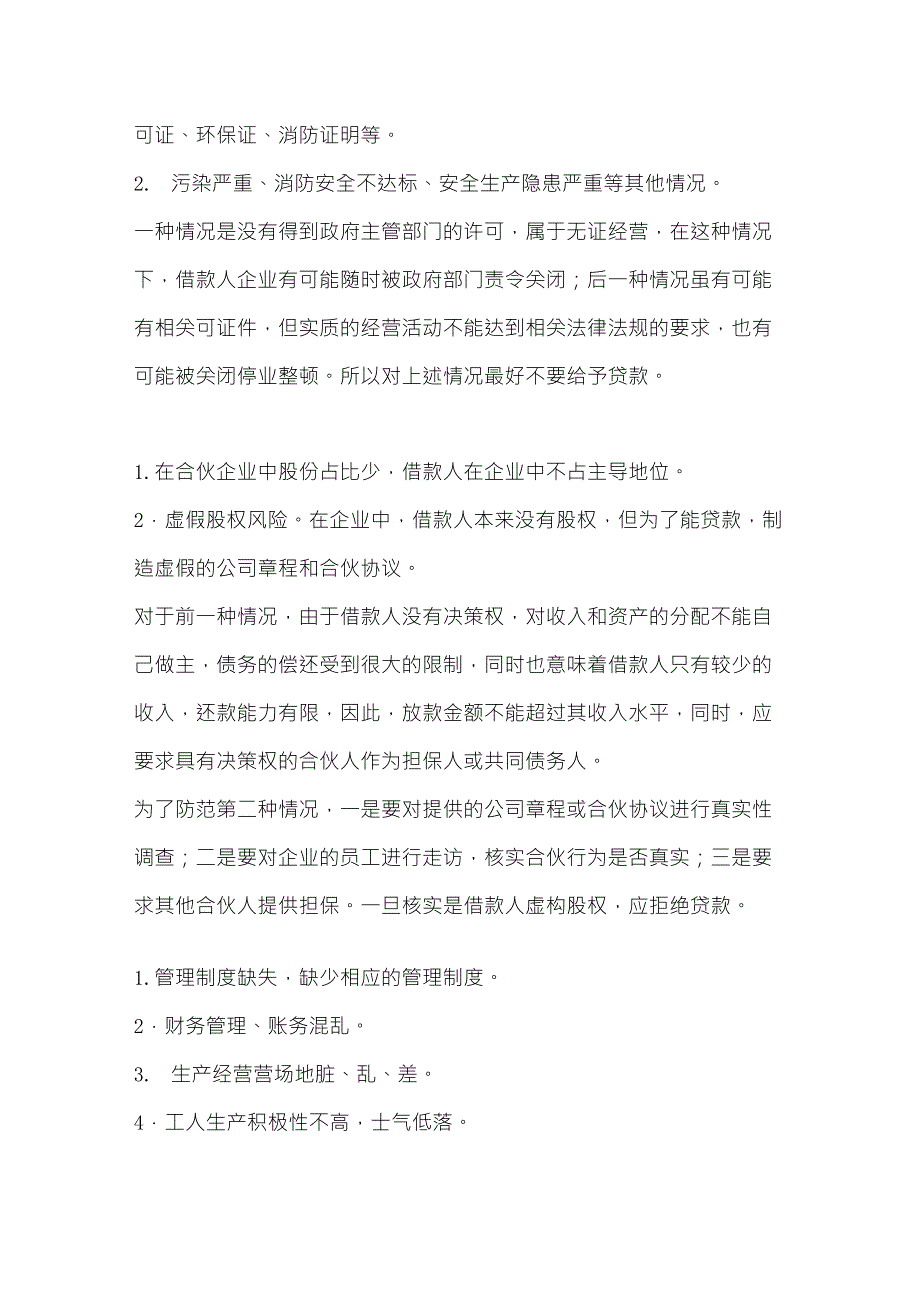 贷款客户的十二种风险识别(风控必看)_第4页