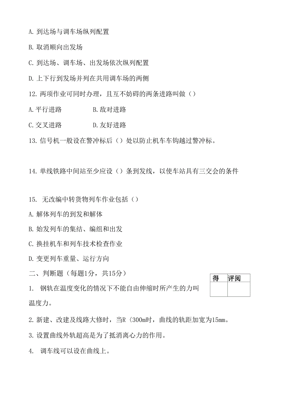 铁路站场及枢纽试卷_第3页