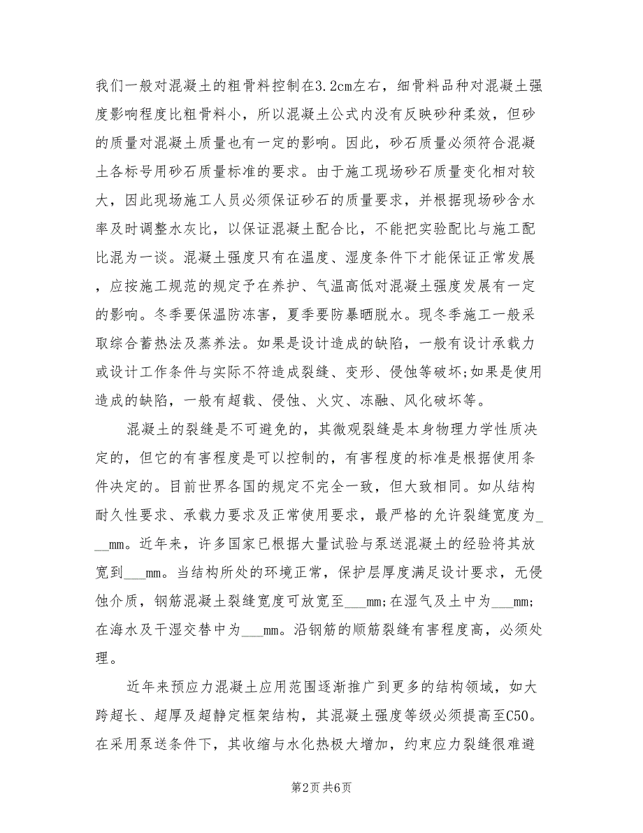 2021年毕业实习报告(混凝土框架结构).doc_第2页