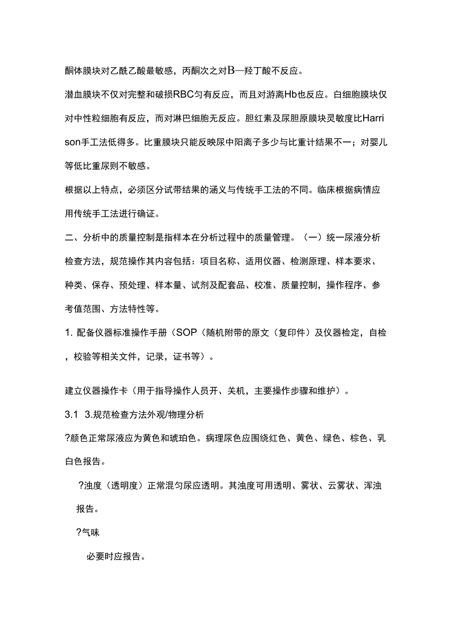 尿液分析和临床显微镜检查的质量控制流程_第5页