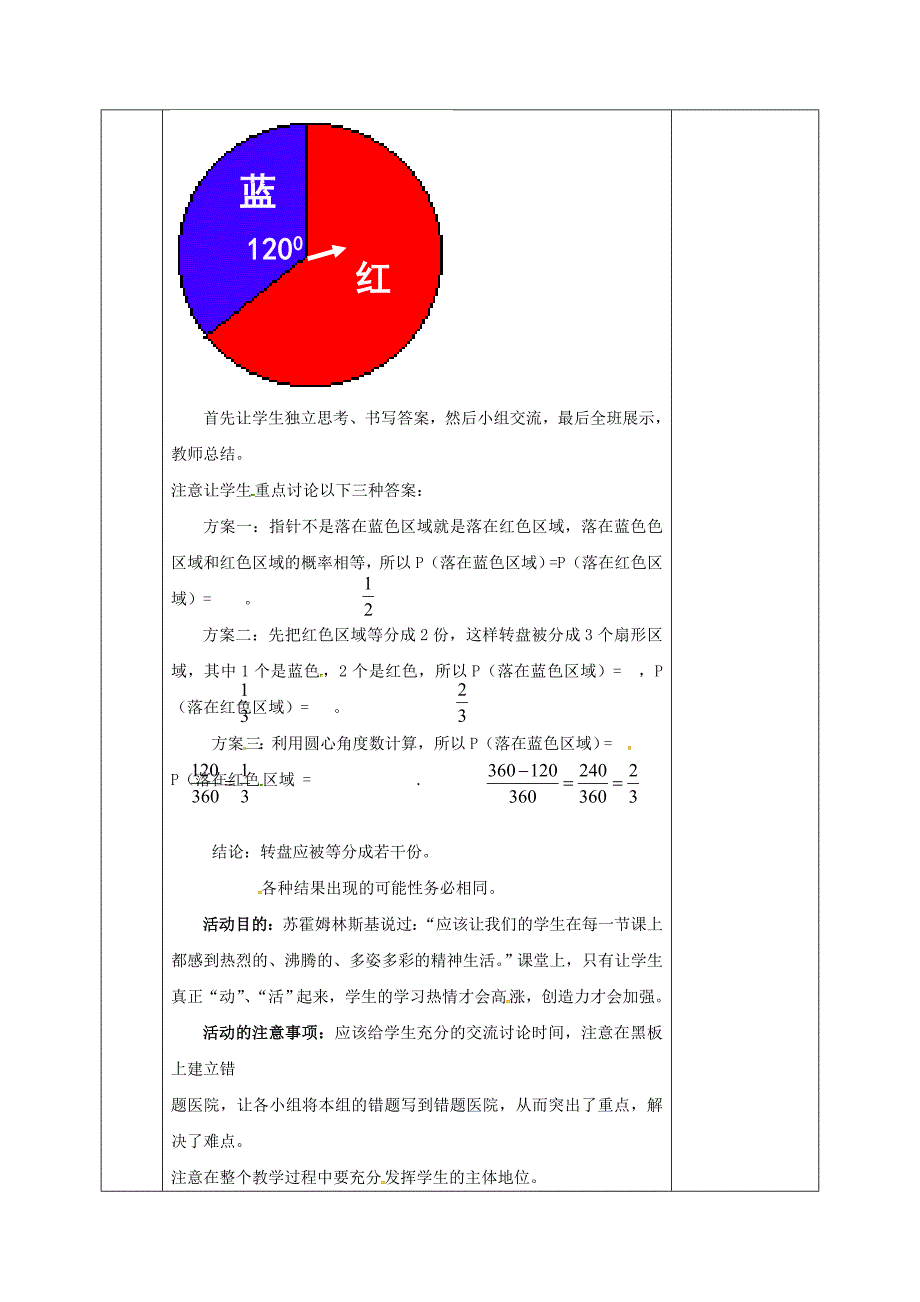 七年级数学下册第六章频率初步3等可能事件的概率6.3.4等可能事件的概率教案版北师大版192_第2页