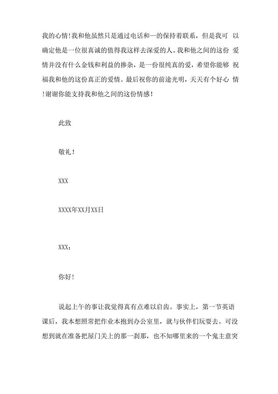 同学的道歉信范文_第2页