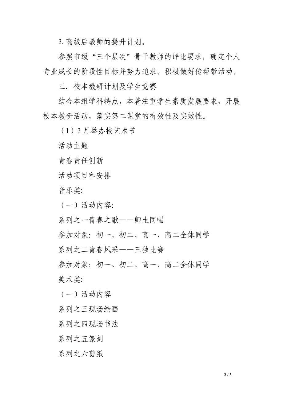 州温八中第二学期艺术教研组工作计划_第2页