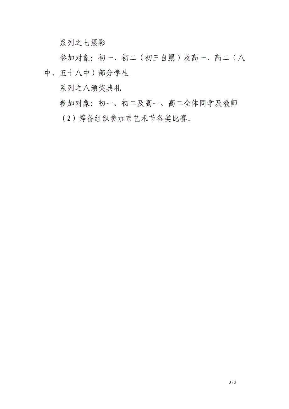 州温八中第二学期艺术教研组工作计划_第3页