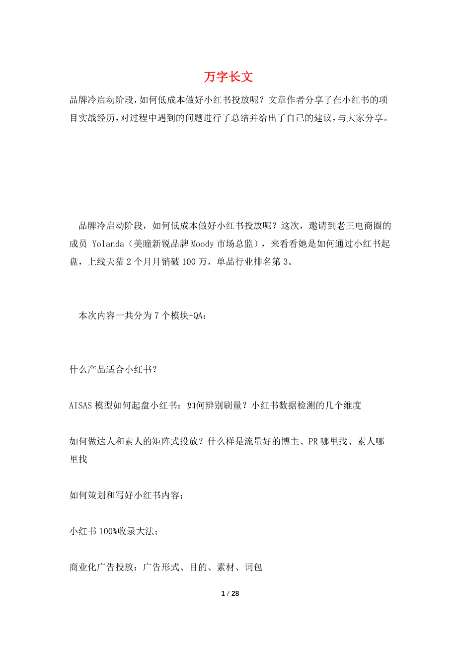 万字长文-精品文档.doc_第1页