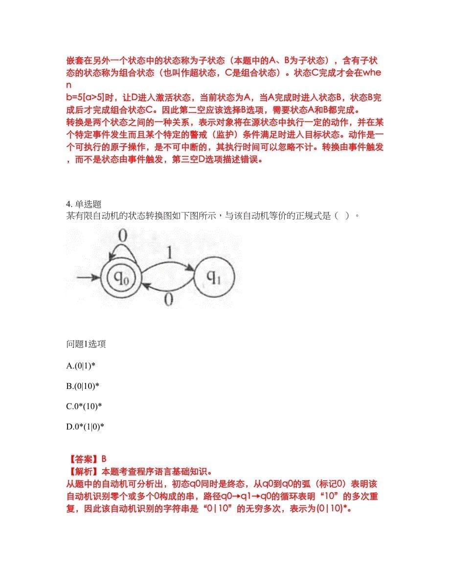 2022年软考-软件设计师考前拔高综合测试题（含答案带详解）第171期_第5页