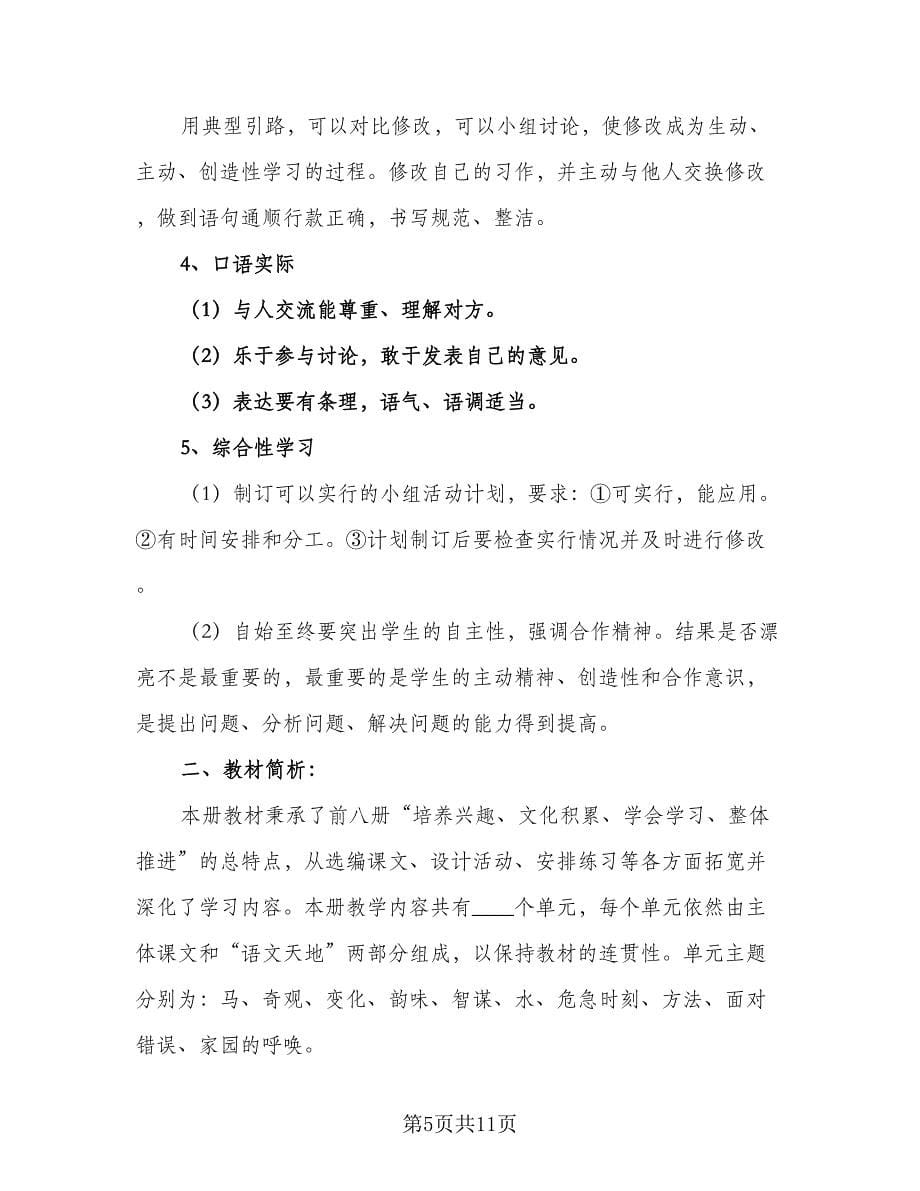 2023教师工作计划标准版（4篇）.doc_第5页