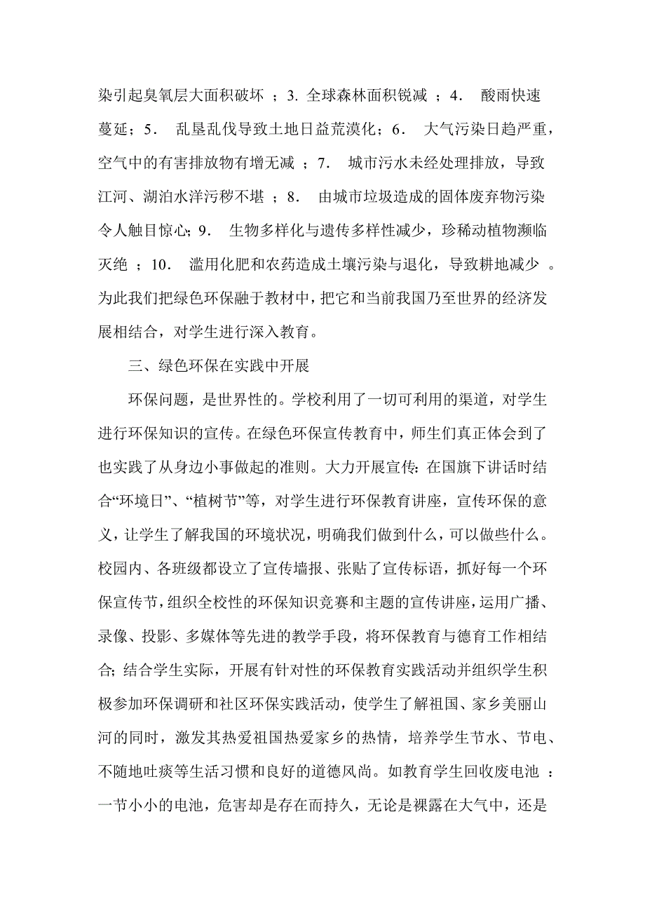 校内环保活动总结.doc_第2页