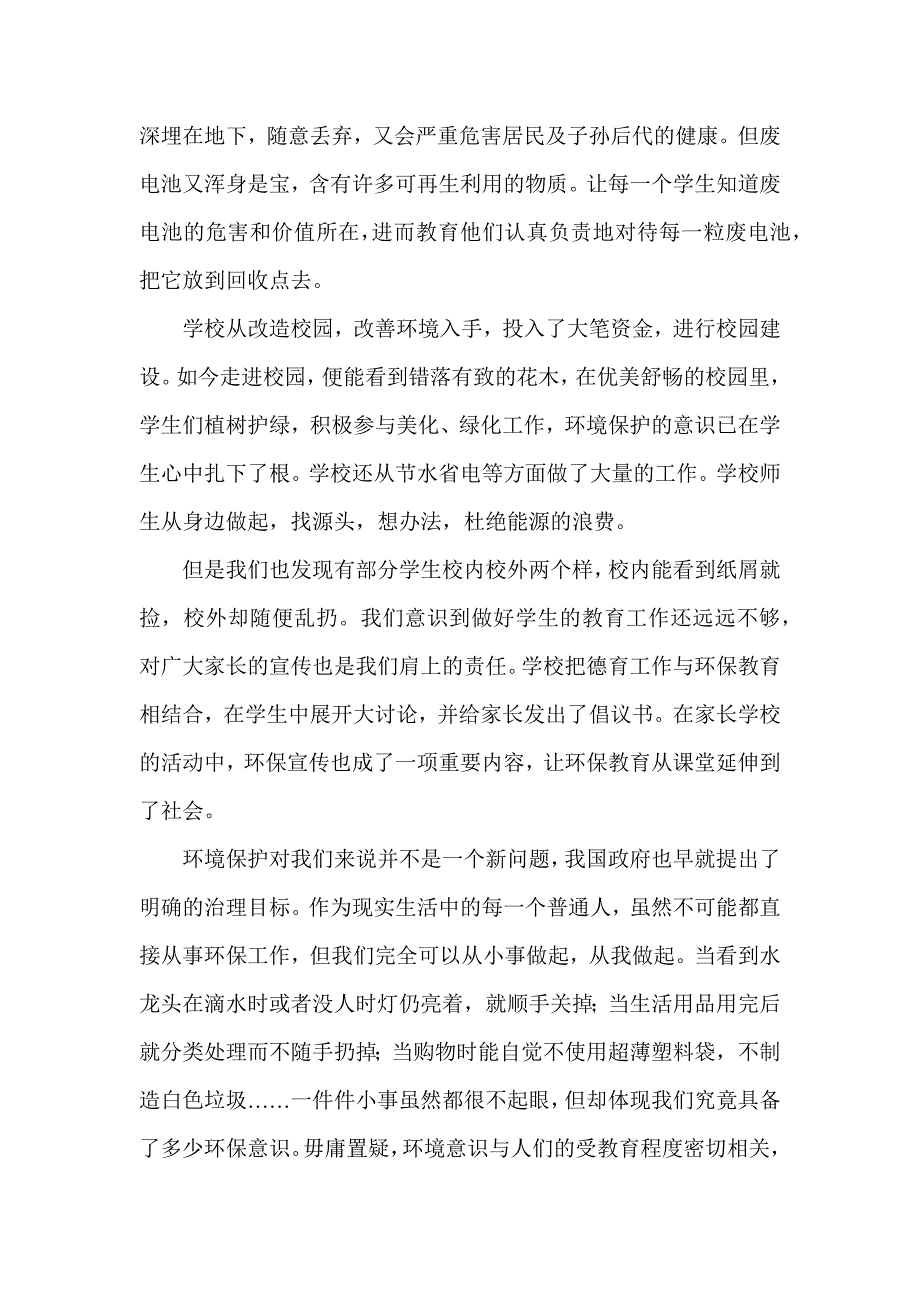 校内环保活动总结.doc_第3页