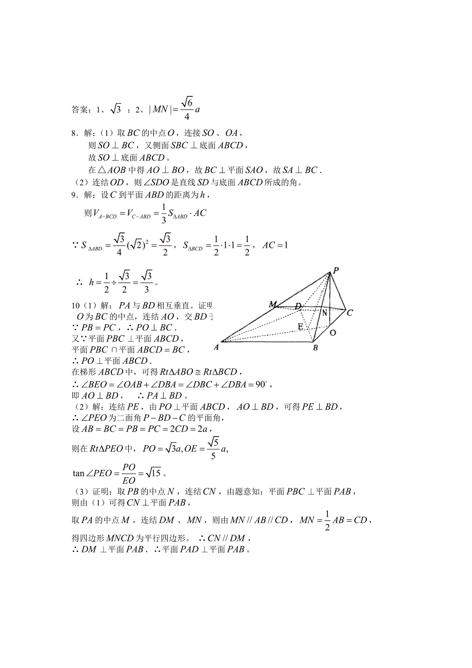 空间角与距离(文科_第3页