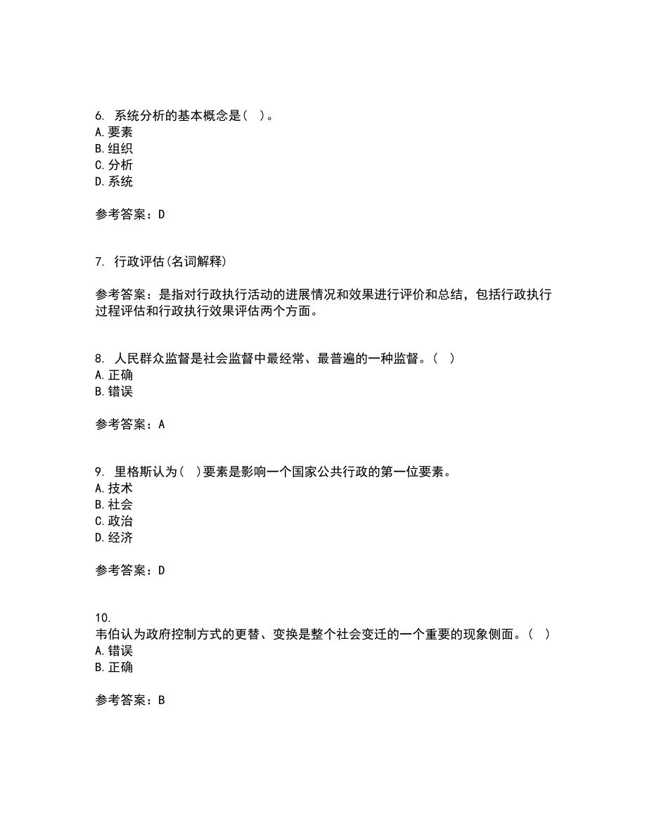 大连理工大学21春《行政管理》离线作业1辅导答案56_第2页