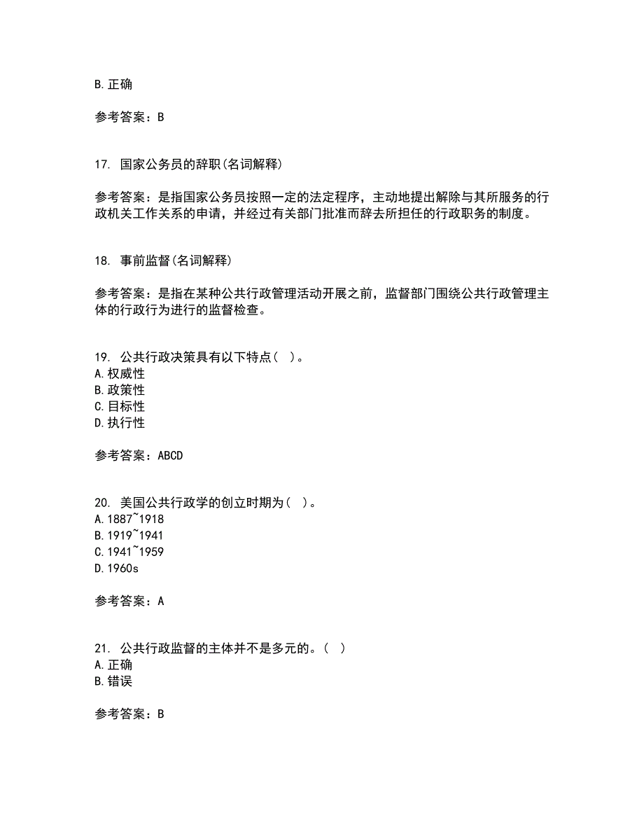 大连理工大学21春《行政管理》离线作业1辅导答案56_第4页