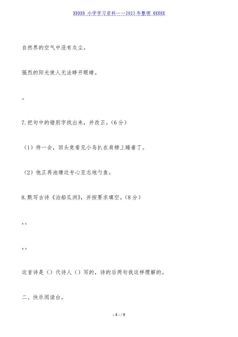 新华小学五年级语文上学期期中考试试卷.doc_第4页