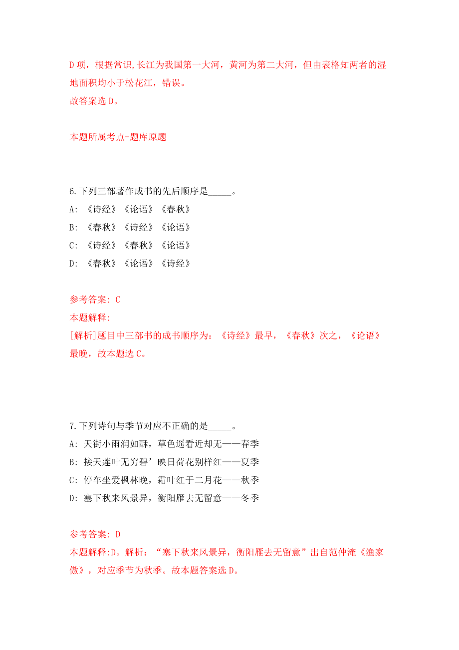 大连海事大学出版社公开招考1名营销人员模拟考试练习卷及答案4_第4页