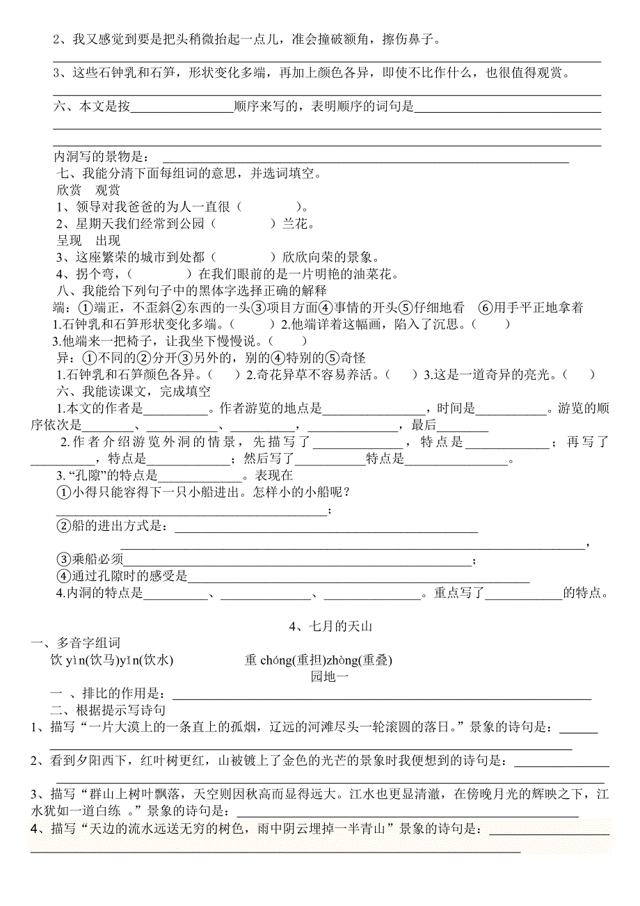 四年级语文下期课后题_第2页