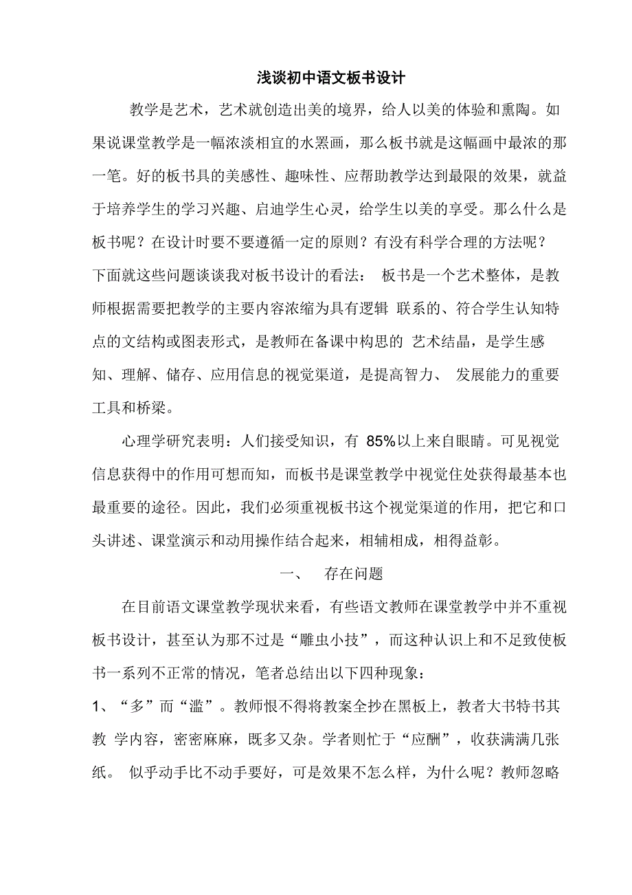 板书设计方法_第1页