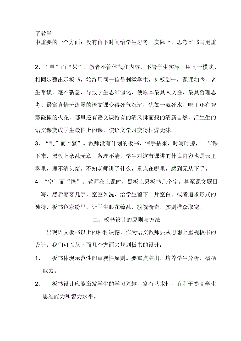 板书设计方法_第2页