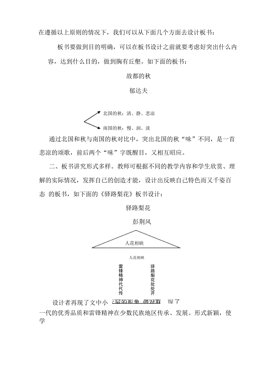 板书设计方法_第4页