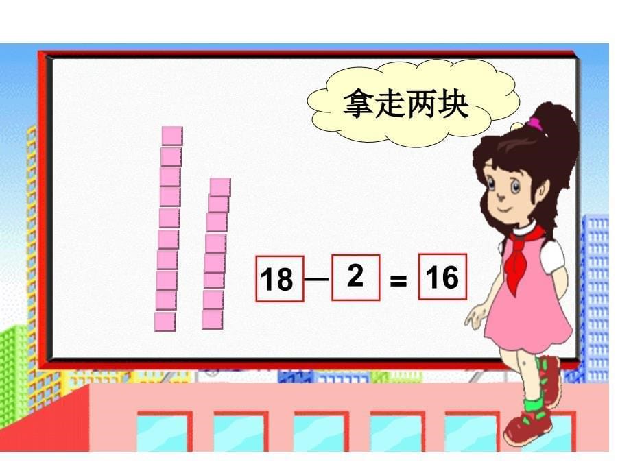 11-20的加减法_第5页