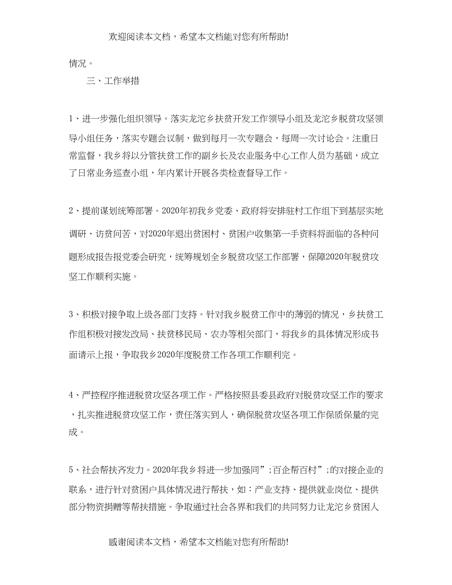 2022年脱贫攻坚工作计划及实施方案_第2页