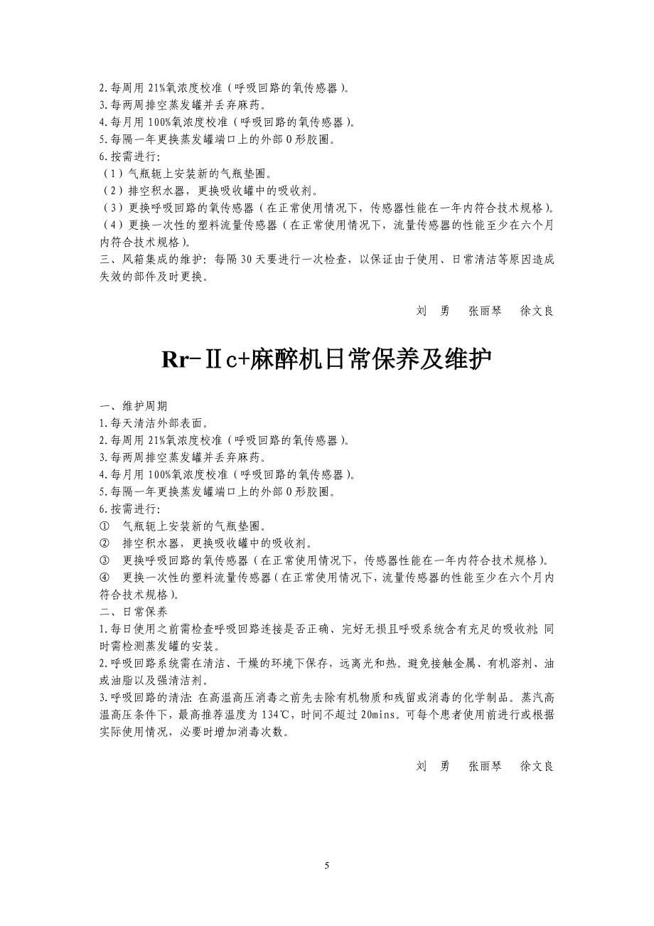 常见医疗设备维护保养手册.doc_第5页