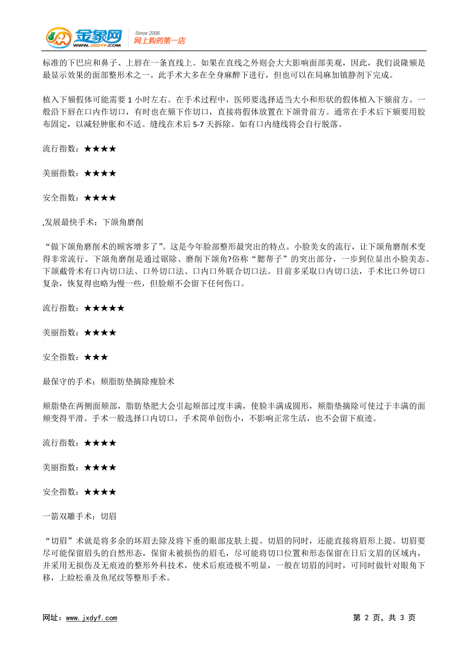 九种最hot面部整形手术.docx_第2页